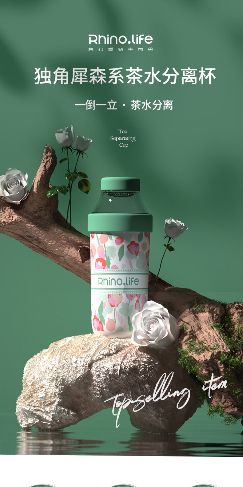 独角犀Rhinolife 【花期如梦】系列 茶水分离杯 郁金香　400ml，TD50201601