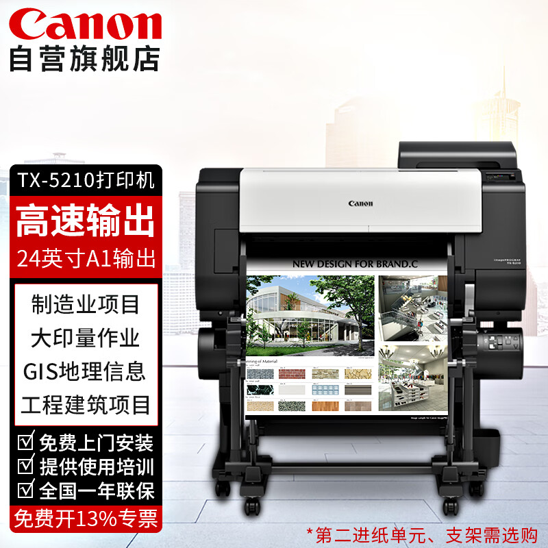 佳能 TX5210A1幅面绘图仪