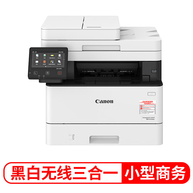 佳能 MF443dwA4高速黑白激光一体机