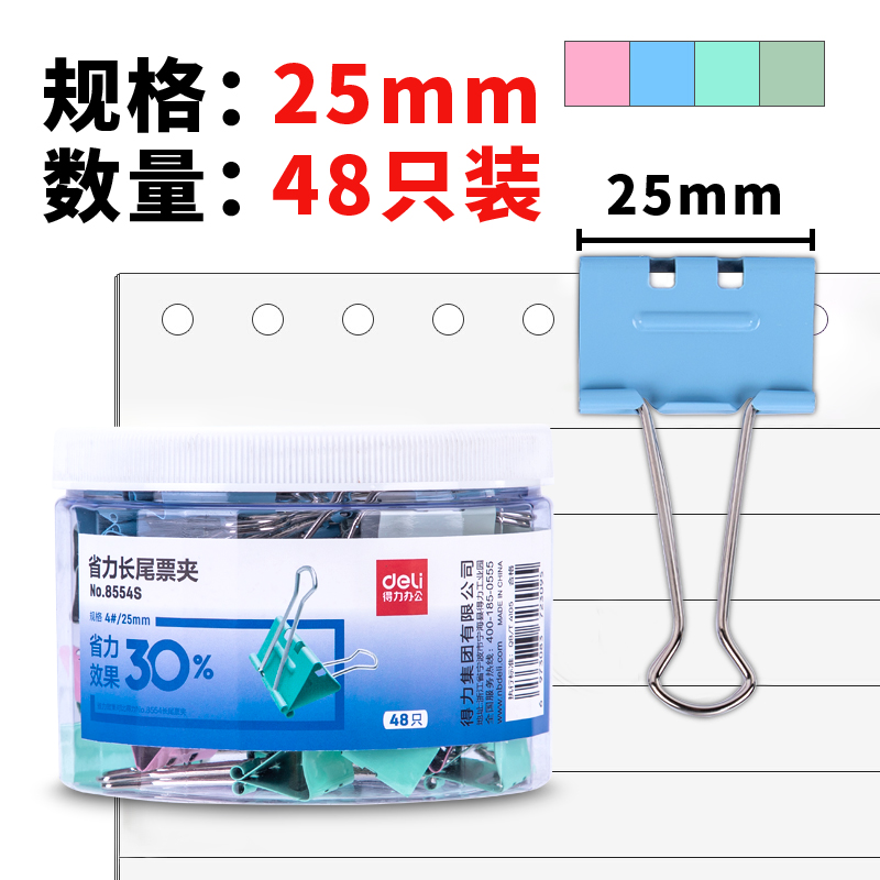 得力8554S省力票夹4#（混）48只/筒-10筒