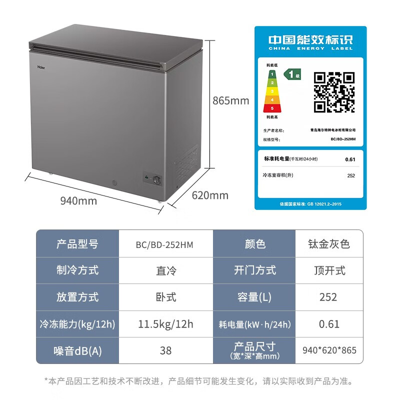海尔小冷柜BC/BD-252HM