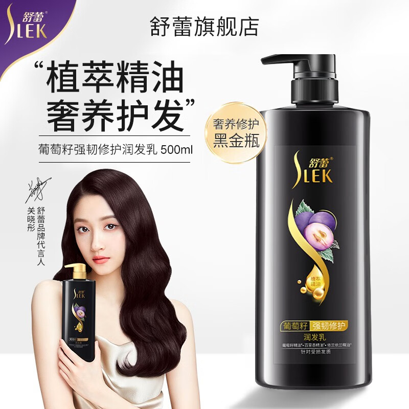 舒蕾葡萄籽强韧修护润发乳500ml