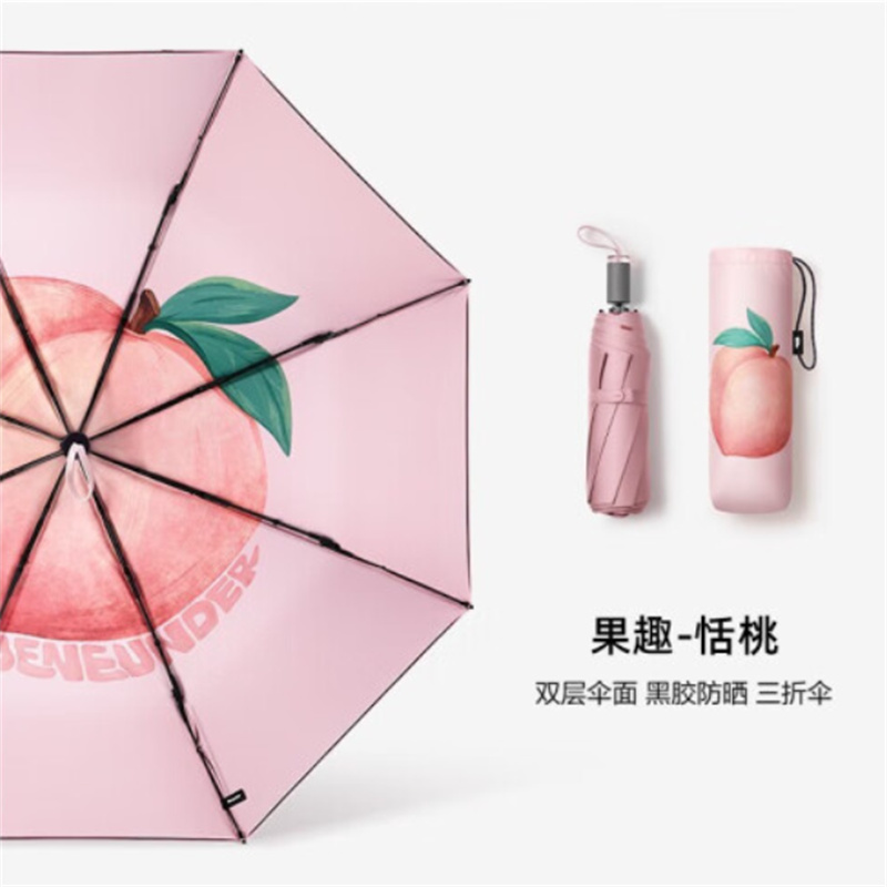 蕉下果趣系列黑胶三折伞（颜色随机）