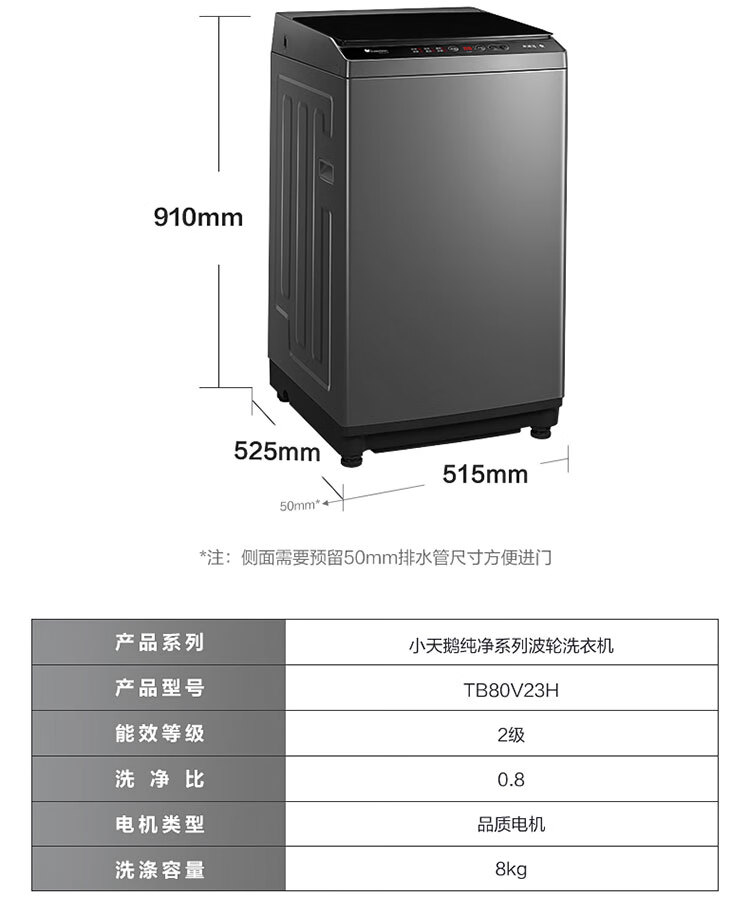 小天鹅洗衣机 TB80V23H