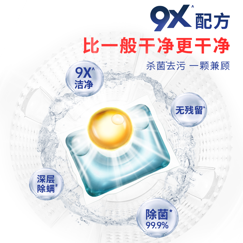威露士杀菌9X洗衣凝珠384g（12g*32粒盒装）