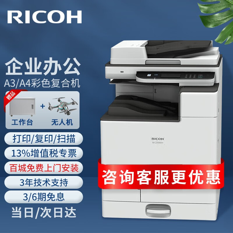 理光IM C2000A11黑白复合机