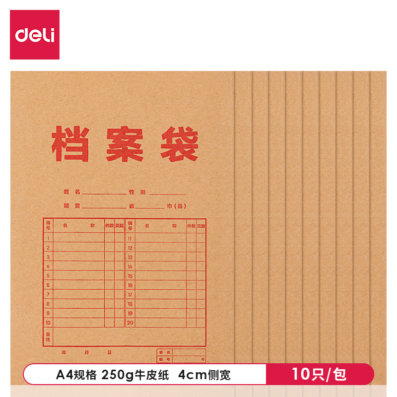 得力8334档案袋（黄）（10个/包）