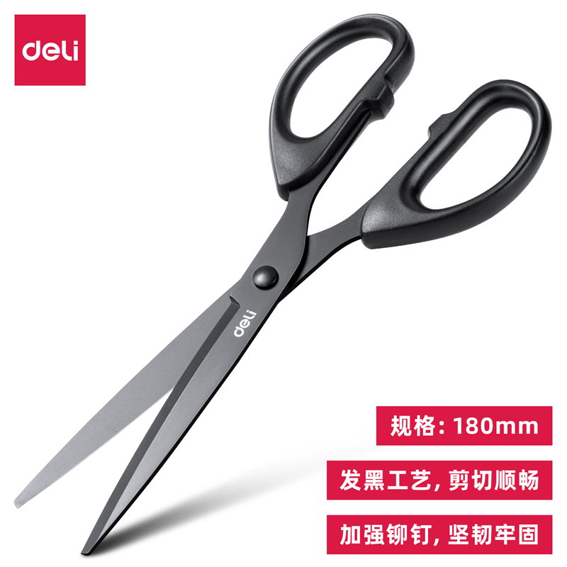 得力6009剪刀（黑）
