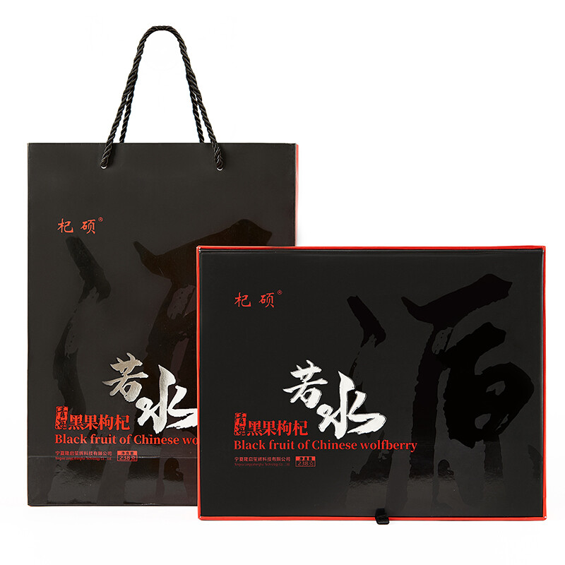 杞硕黑枸杞若水礼盒238g（7gX32袋）中大果