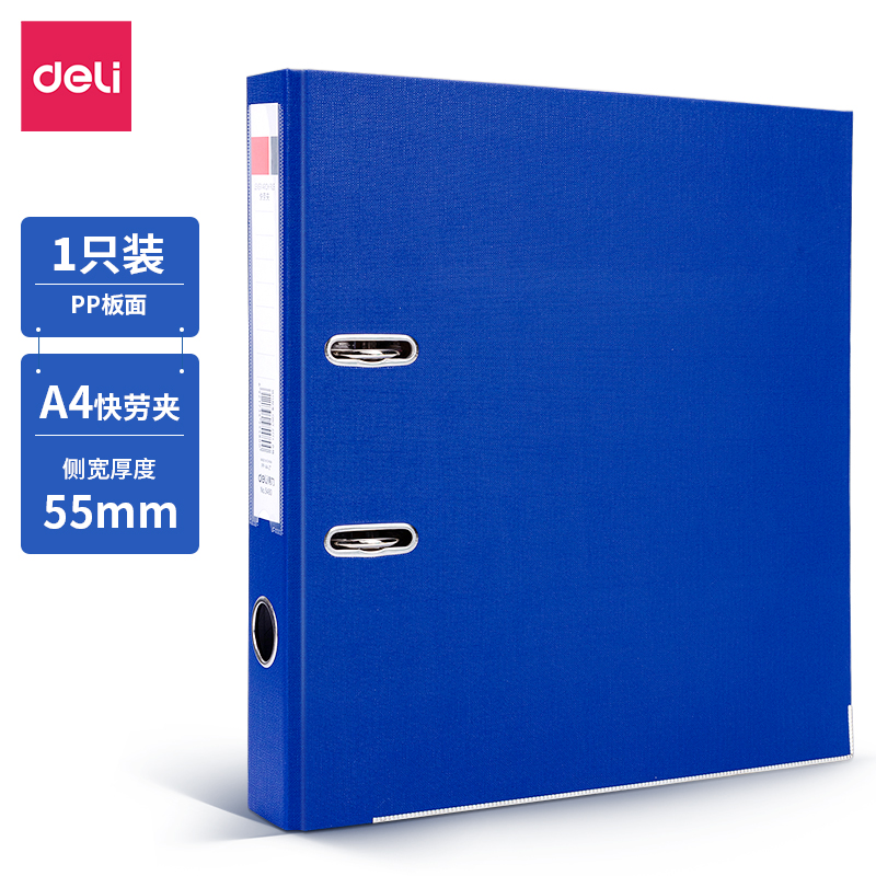 得力5480经济型快劳夹文件夹蓝色6只