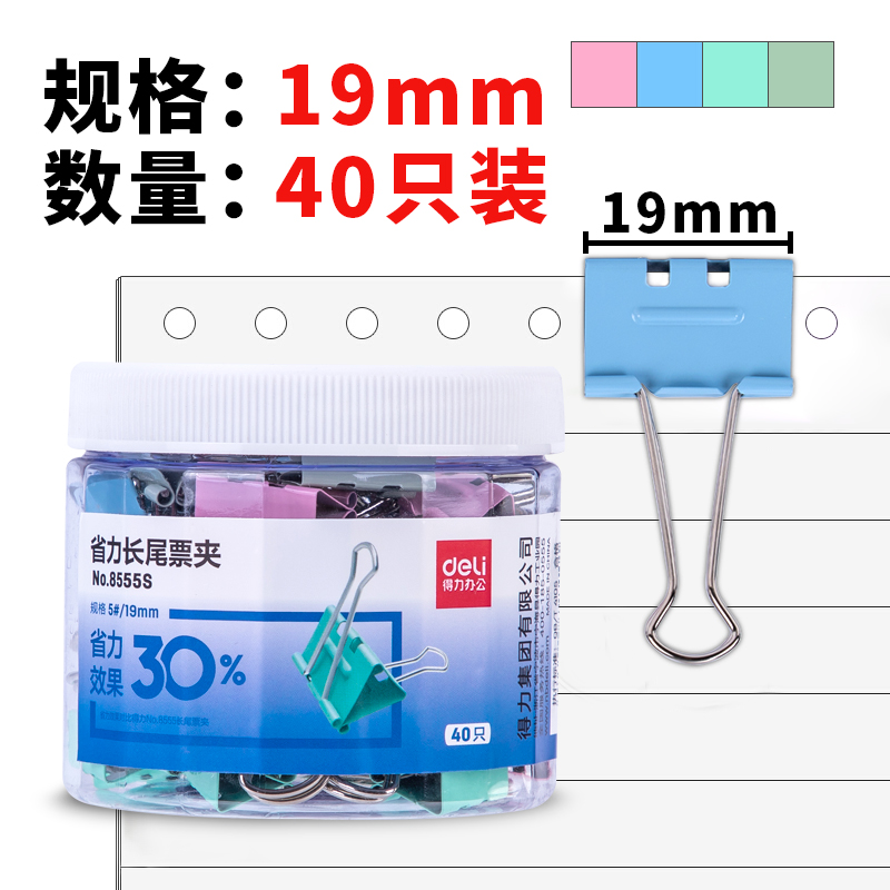 得力8555S省力票夹（混）40只/桶-10桶