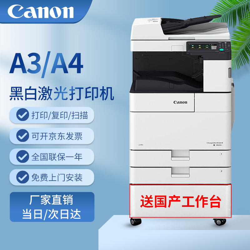 佳能 iR2625A3幅面黑白激光数码复合机中速机简配