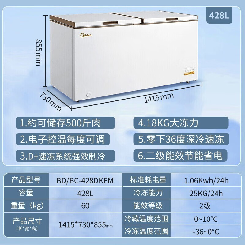 美的 冷柜BD/BC-428DKEM 金色