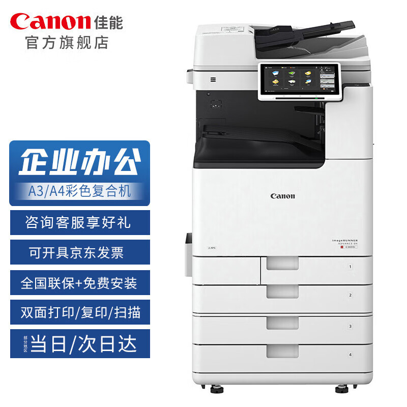 佳能 iR-ADVDX C3830A3彩色激光数码复合机中速机