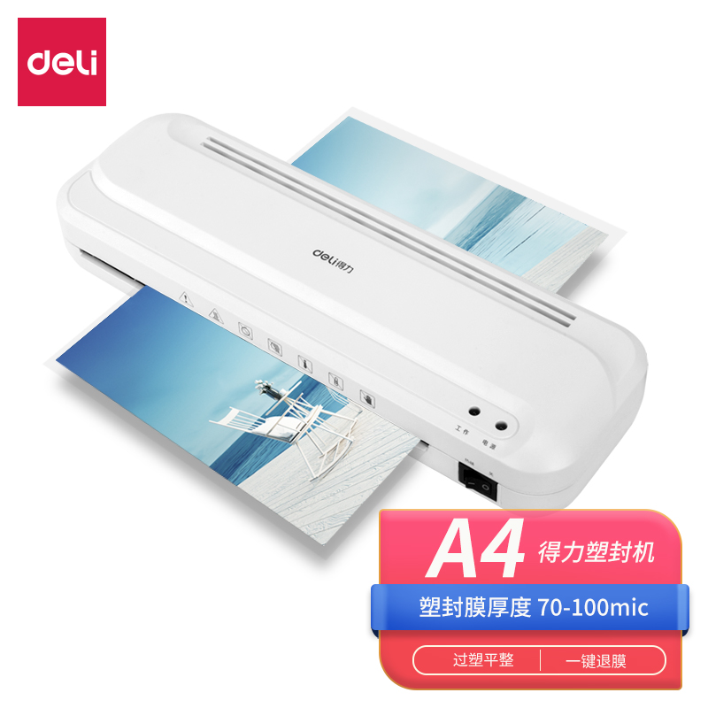 得力2132塑封机（白）