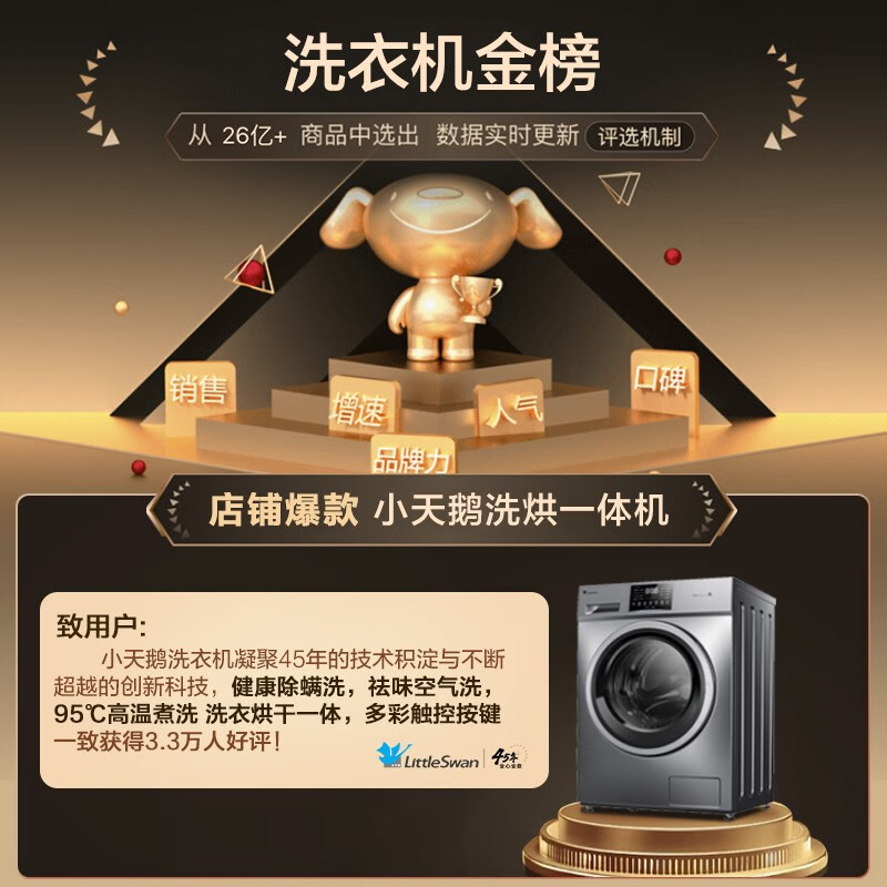 小天鹅洗衣机 TD100V23WDY