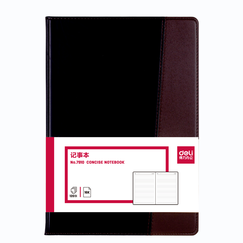得力7910皮面笔记本-16K-120张（黑）