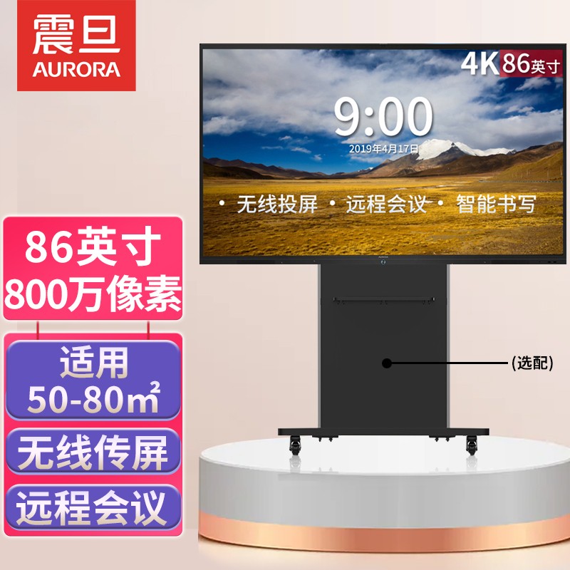 震旦SD86CA震旦86寸会议大屏