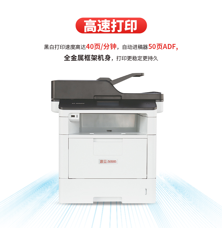 震旦（AURORA）AD400MNF A4（打印+复印+扫描+传真）激光一体机
