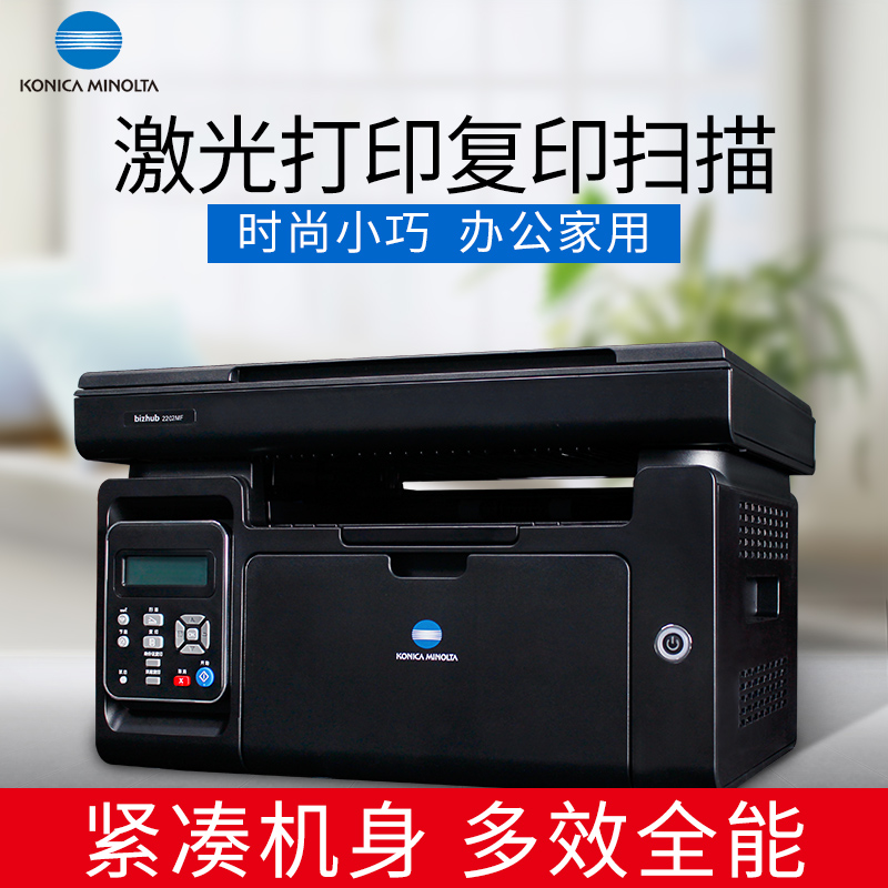 柯美2202MF黑白一体机
