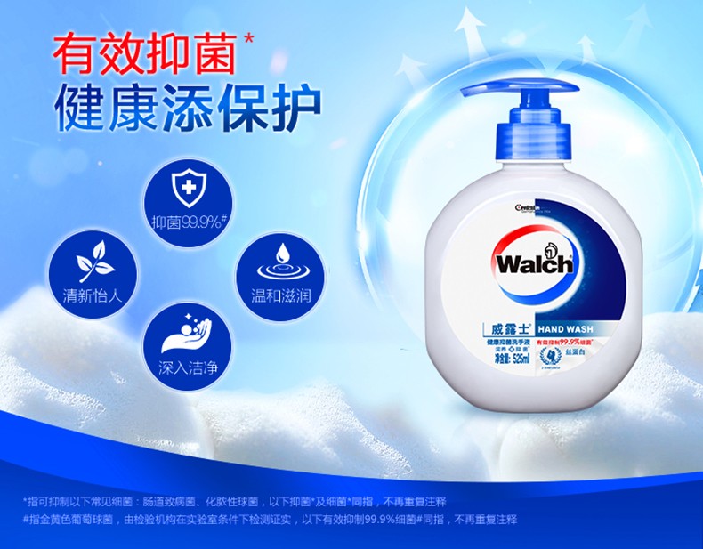 威露士健康抑菌洗手液丝蛋白525ml