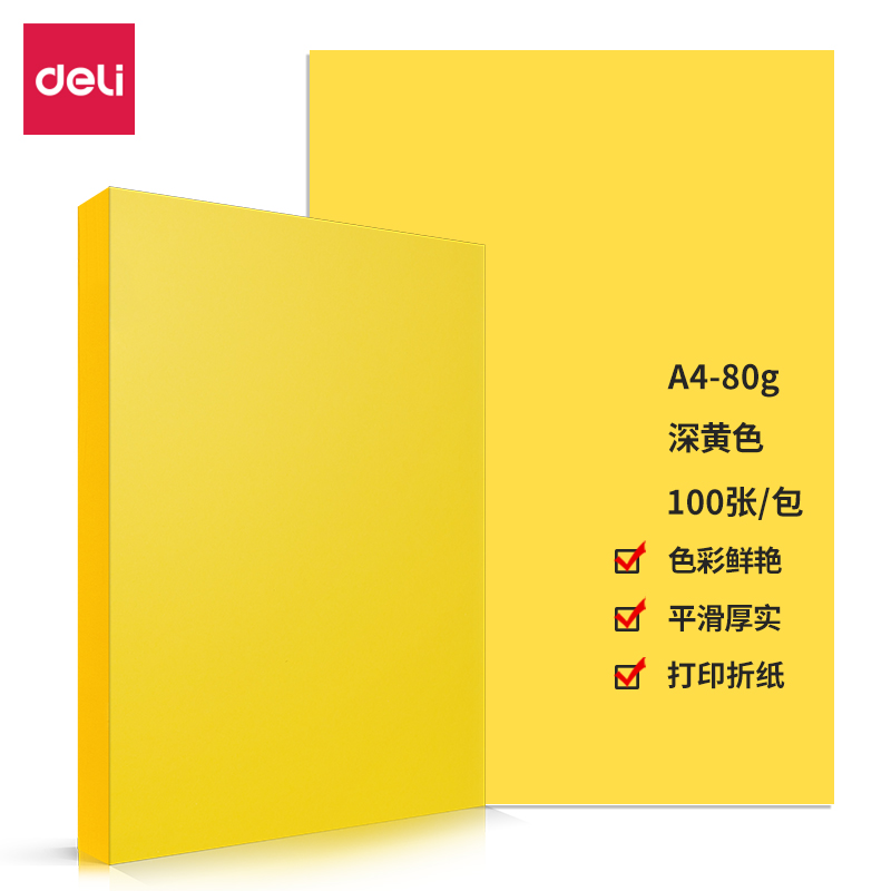 得力7758彩色复印纸-A4-80g-25包（黄色）