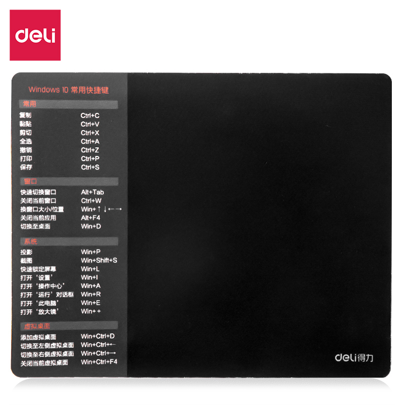 得力83006鼠标垫（黑色）