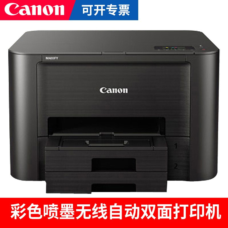 佳能 IB4180A4高速商用彩色喷墨打印机