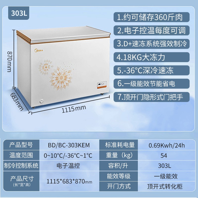 美的 冷柜BD/BC-303KEM 金色