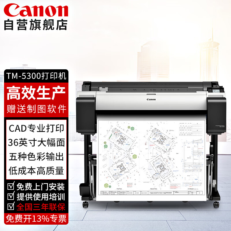 佳能 TM5300A0幅面绘图仪