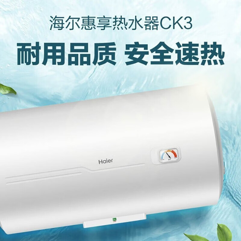 海尔电热 60升