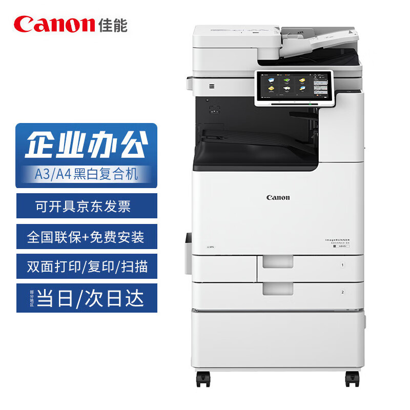 佳能 iR-ADV DX4825A3幅面黑白激光数码复合机中速机高配