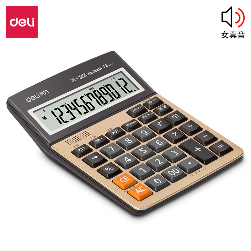 得力1541A语音计算器（金色）