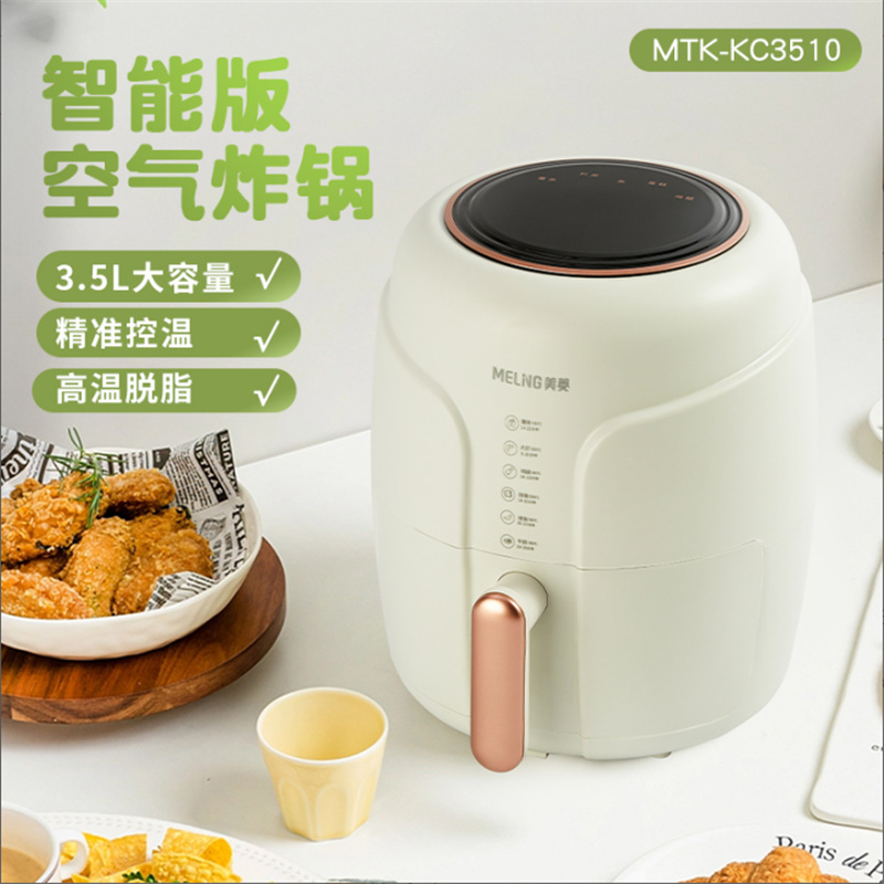 MELNG/美菱 电脑版空气炸锅MTK-LC3510