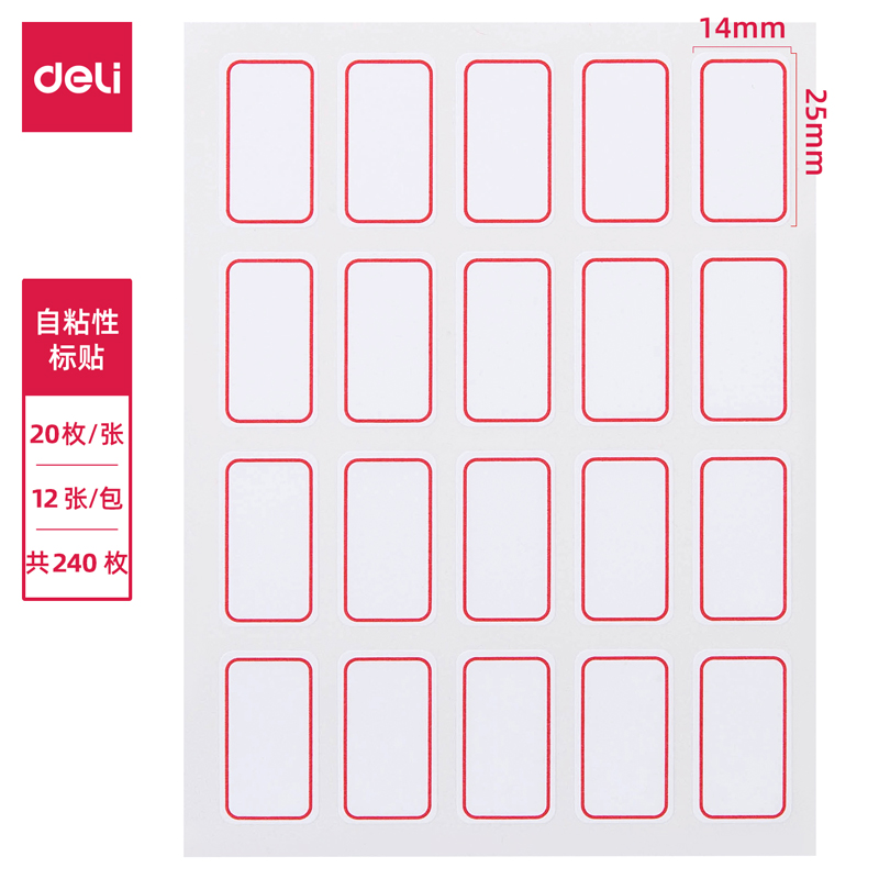 得力6416自z粘性标贴（14*25mm白色）（25袋）
