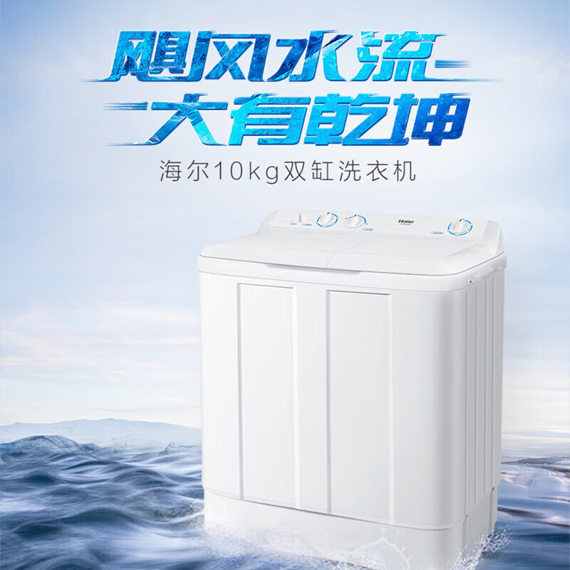 海尔洗衣机双缸XPB100-628S