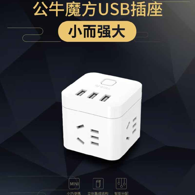 公牛白色一体魔方插座U8303U