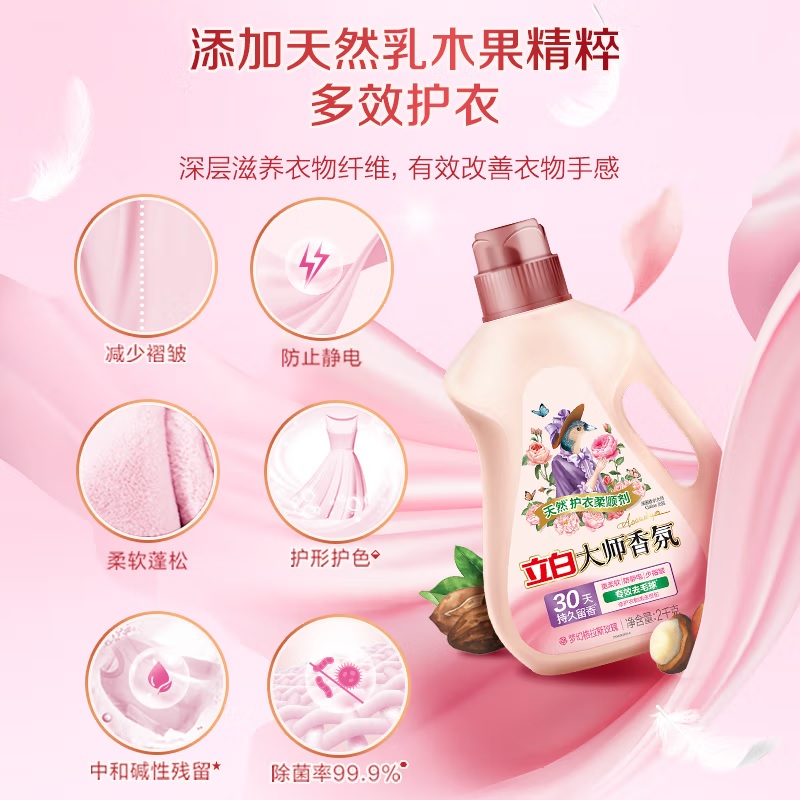 立白大师香氛衣物柔顺剂2kg