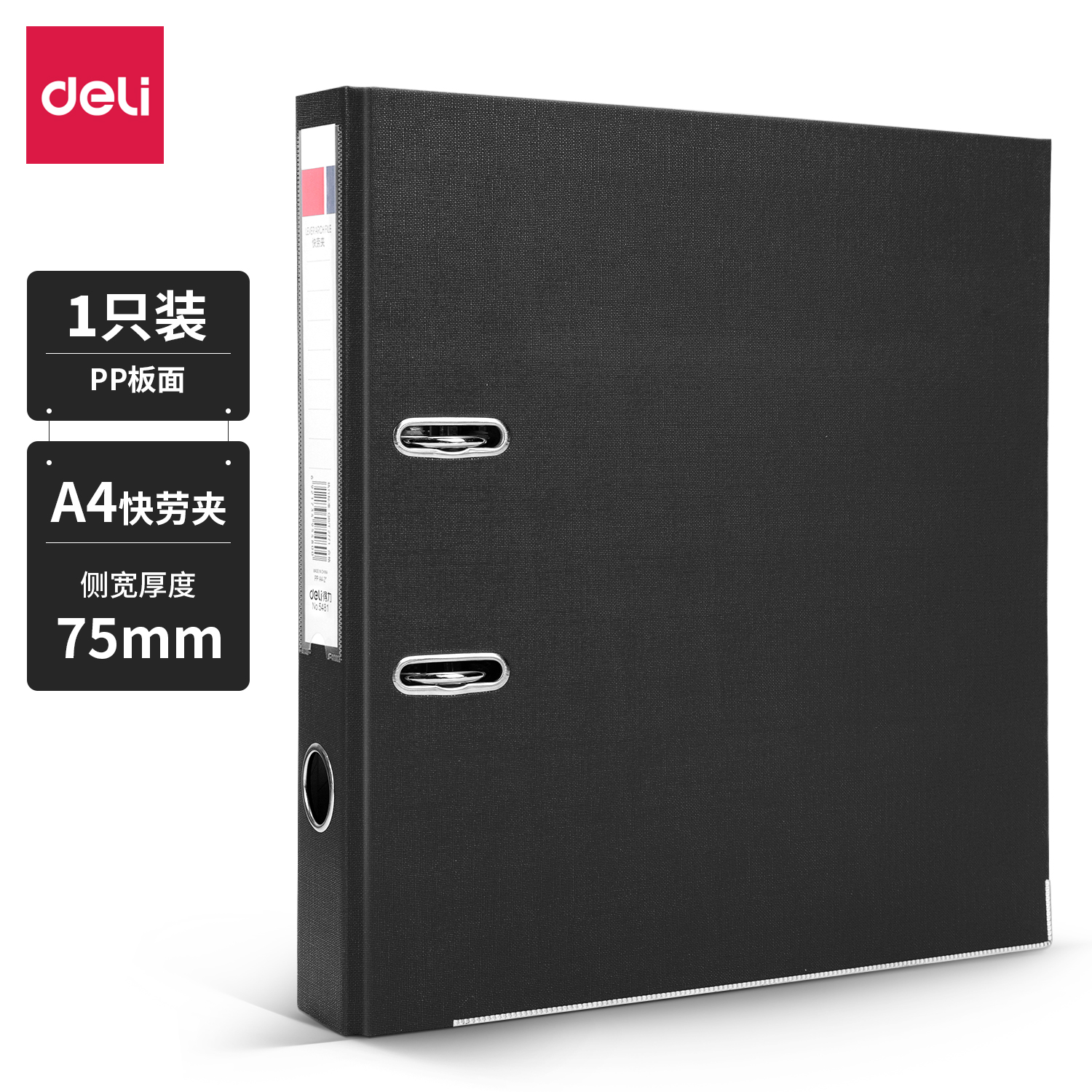 得力5481经济型快劳夹黑文件夹（6只）