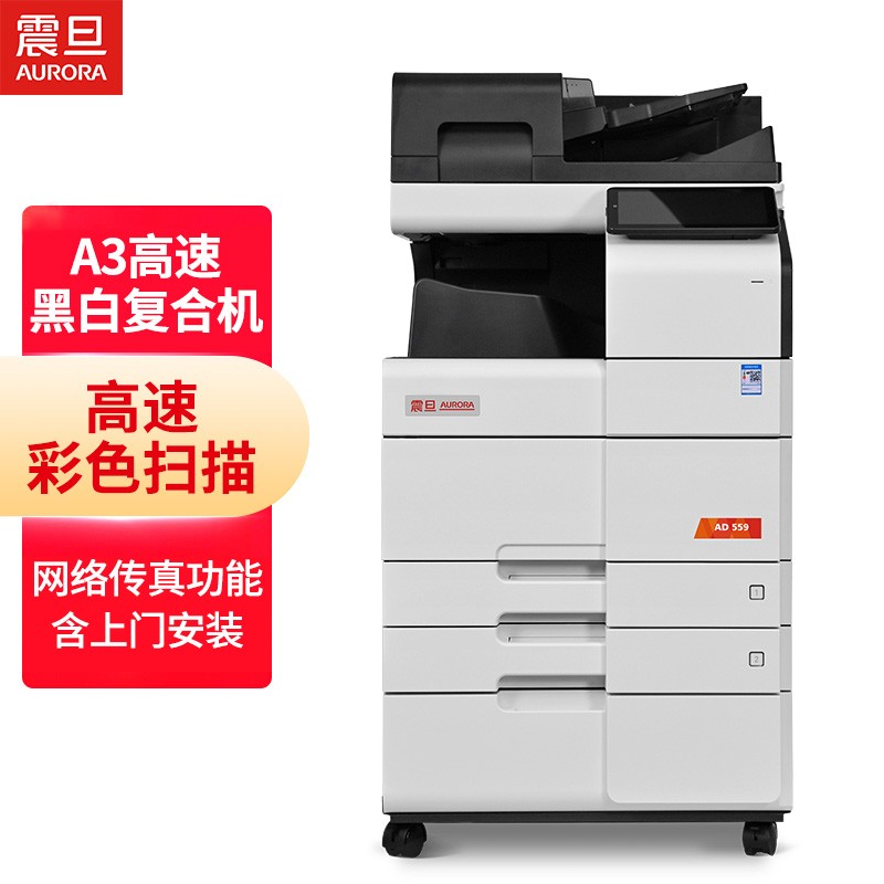 震旦AD559黑白多功能复合机