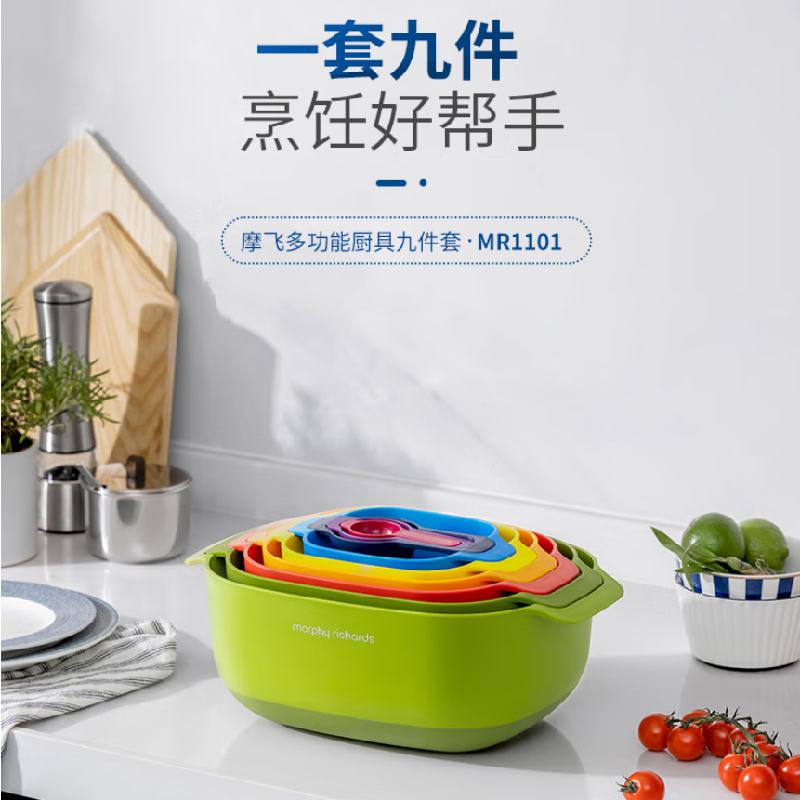 摩飞多功能厨具九件套MR1101
