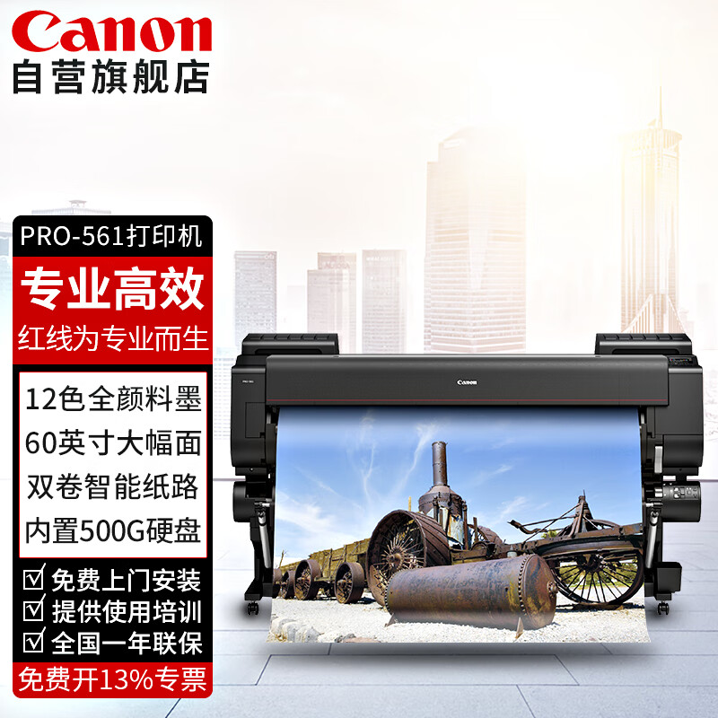 佳能 PRO56160英寸绘图仪