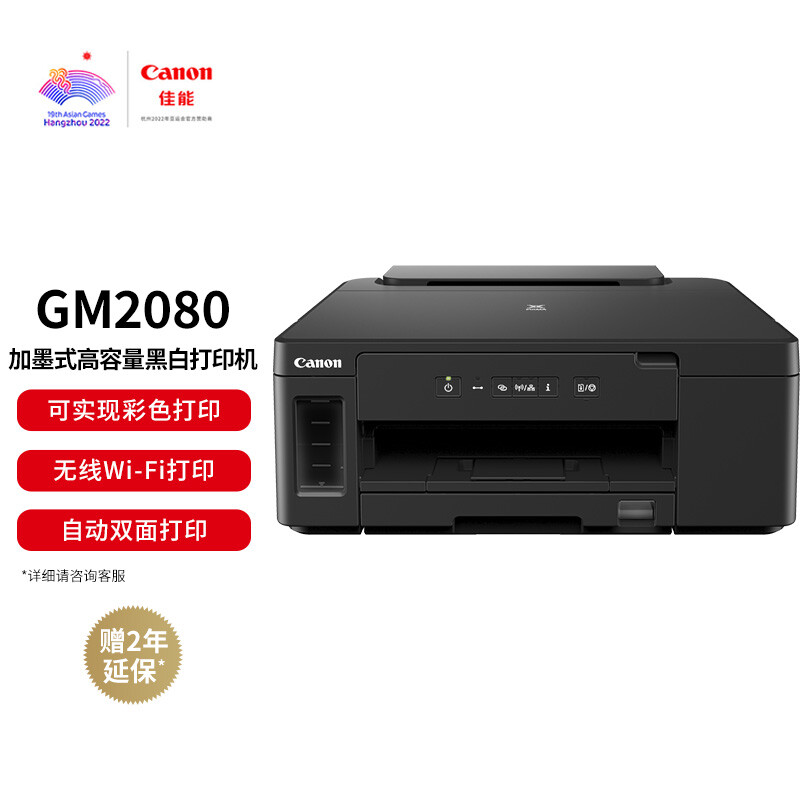 佳能GM2080A4加墨式单黑打印机