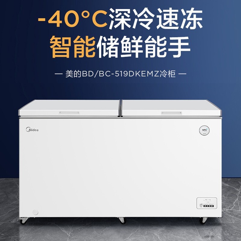 美的 冷柜BD/BC-519DKEMZ 白色
