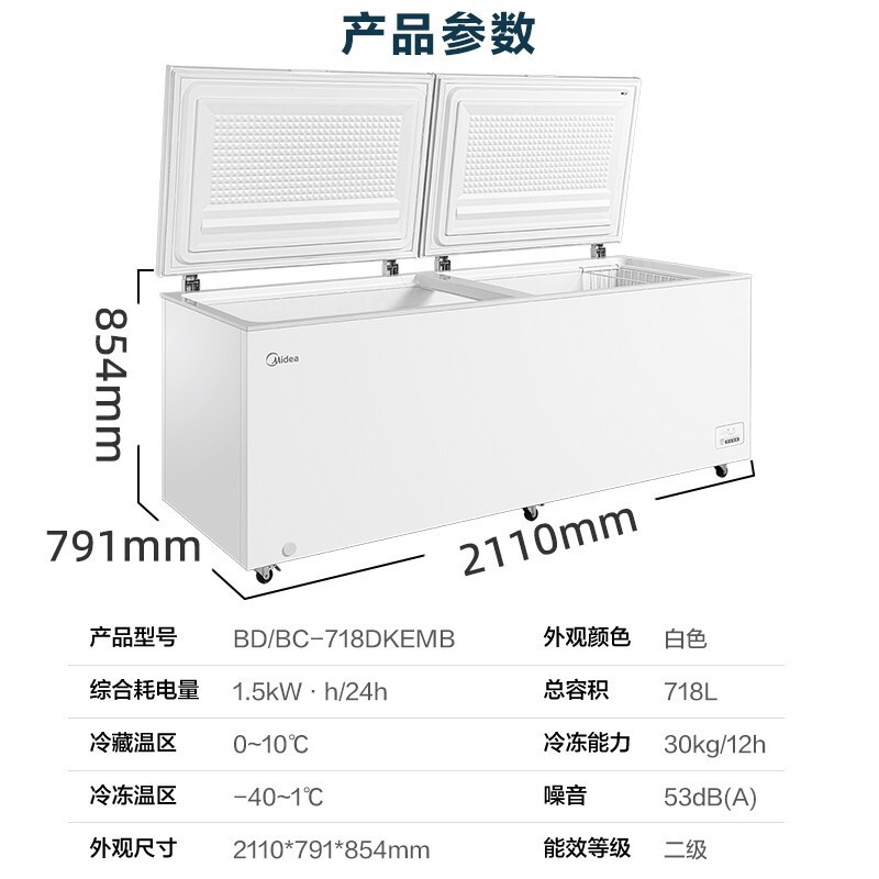 美的 冷柜BD/BC-718DKEMB 白色