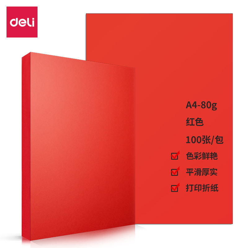 得力7758彩色复印纸-A4-80g-25包（红色）