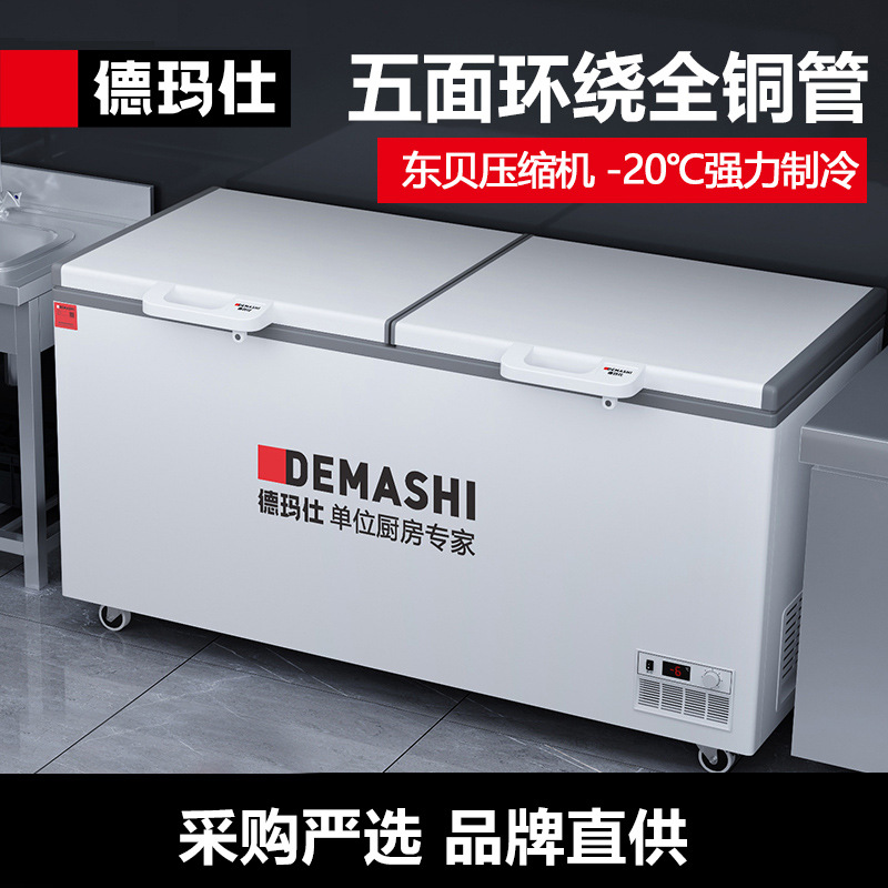 德玛仕BD-480冰柜商用卧式大容量保鲜冷藏冷冻柜大型单温超市冰柜