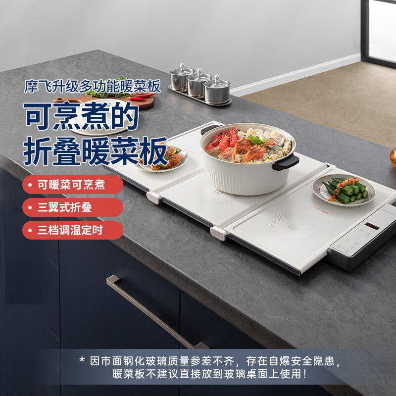摩飞暖菜板MR8300