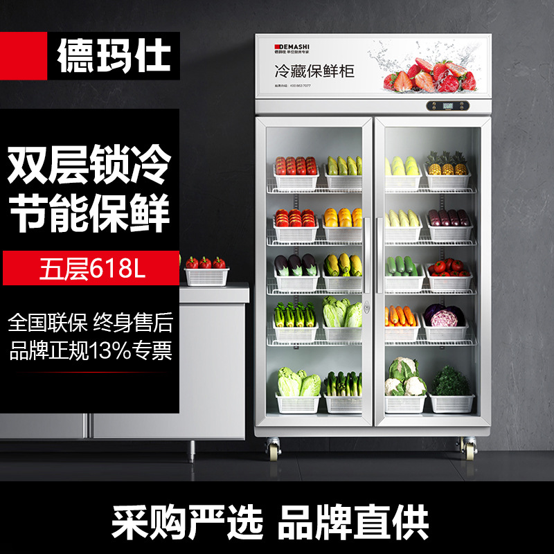 德玛仕LG688A商用双开门餐饮饭店食堂冷藏展示柜水果蔬菜保鲜冰柜