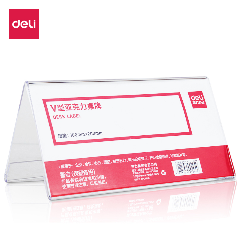 得力50874桌牌（透明本色）（10个/盒）